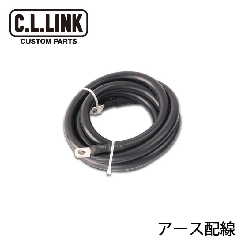 C.L.LINK（シーエルリンク） 電動ウインチ9500lbs 補修部品 アース配線