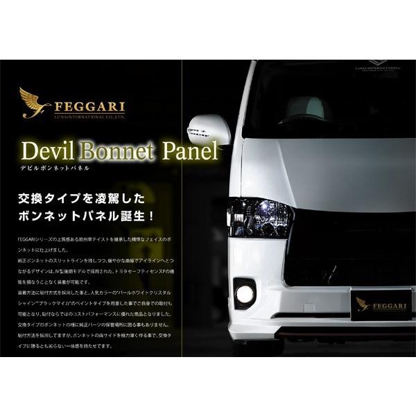 FEGGARI ハイエース 200系 デビル ボンネット パネル 塗装済 ホワイト