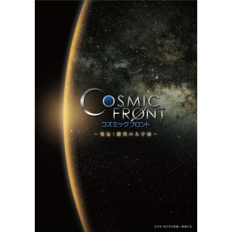 NHK-DVD「コズミック フロント」DVD-BOX（DVD5枚+特典CD付