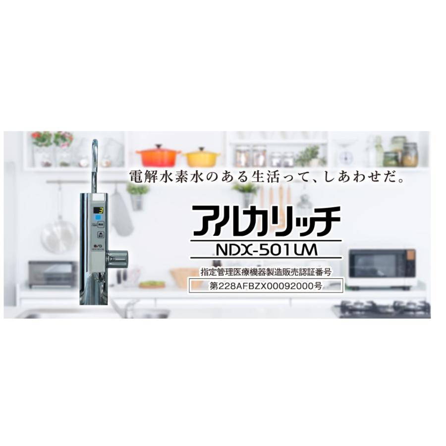 ポイント15倍[NDX-501LM]ヒューマンウォーター Humanwater アルカ