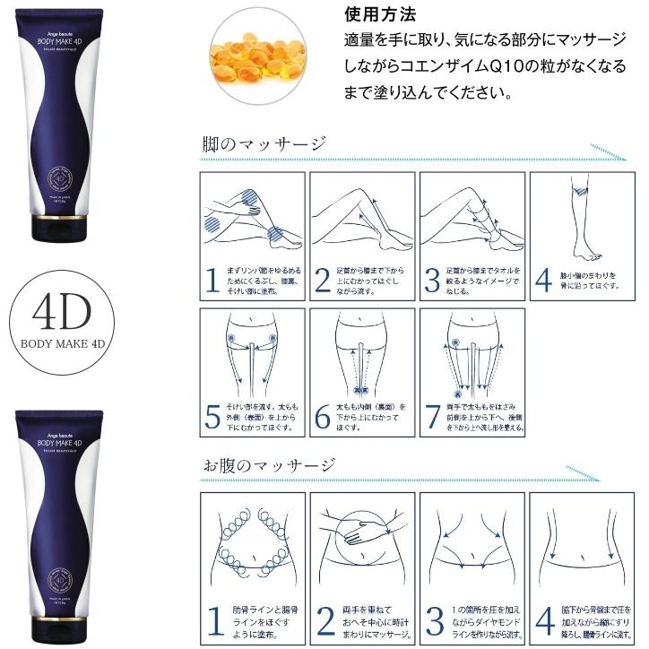 3個セット】ボディメイク 4D BODY MAKE 4D アンジュボーテ