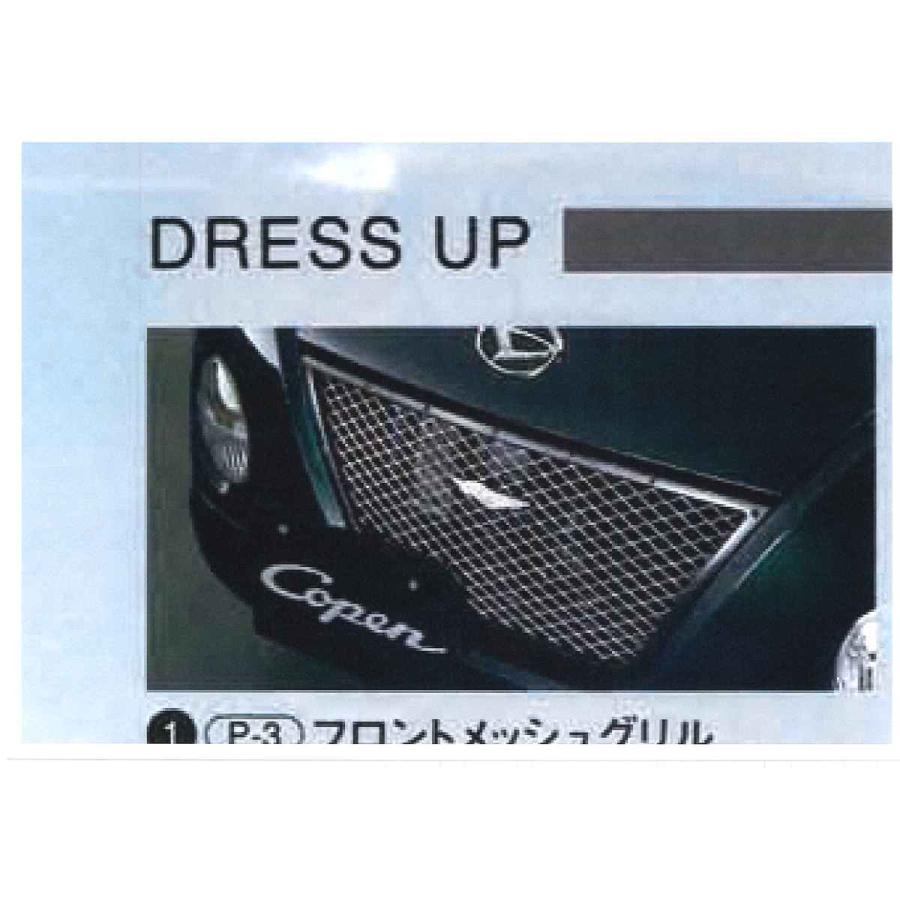 コペン コペン L880K ラジエーターメッシュグリル 「コペン」ロゴ