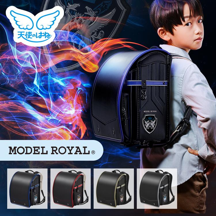 天使のはね セイバン ランドセル 男の子 モデルロイヤル ドラグーン