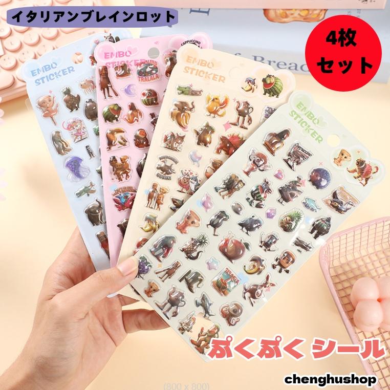 シール イタリアンブレイン ロット ぷくぷく可愛い ぷく 立体 泡