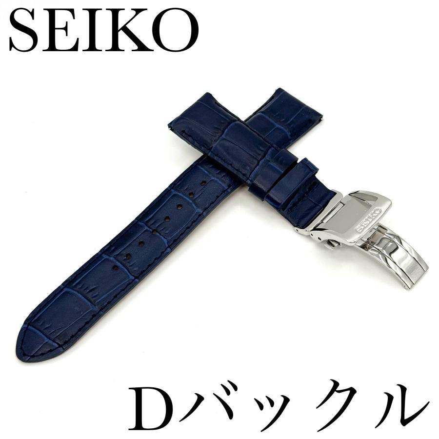 SEIKO（セイコー） バンド Dバックル/バネ棒付き SEIKO 20mm 牛革