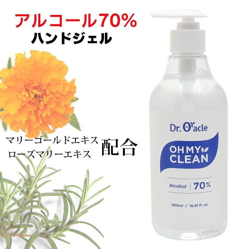 Dr.Oracle ドクターオラクル 除菌アルコールジェル 500mL アルコール70
