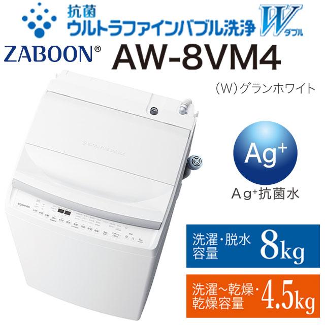 TOSHIBA（東芝） ZABOON 洗濯機 洗濯・脱水容量8kg AW-8VH4-W タテ型