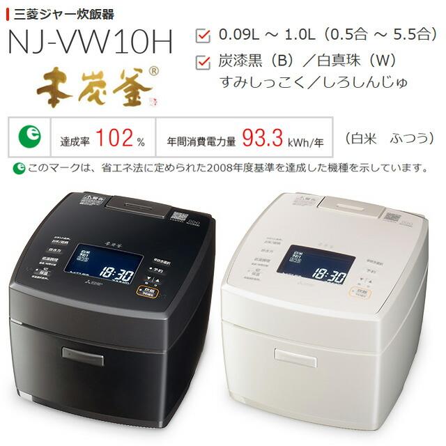 三菱（MITSUBISHI） 本炭釜 炊飯器 0.09〜1.0L（0.5合〜5.5合） NJ