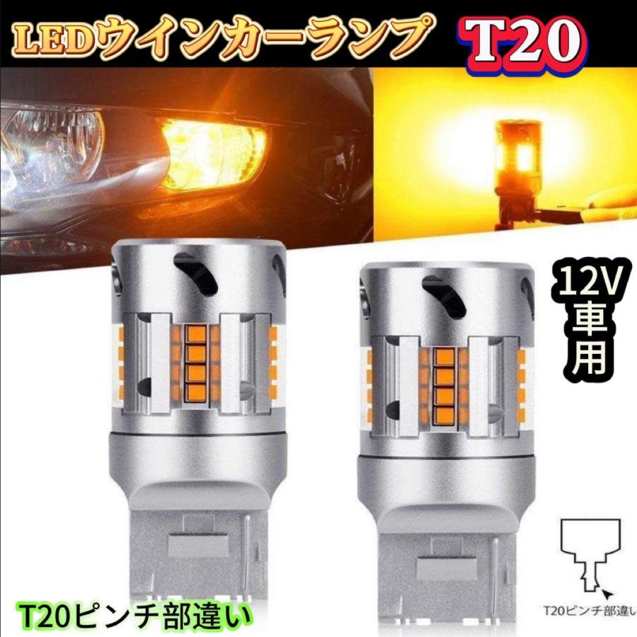 ウインカーランプ T20 LED ピンチ部違い WY21W WX3×16d ハイエース200