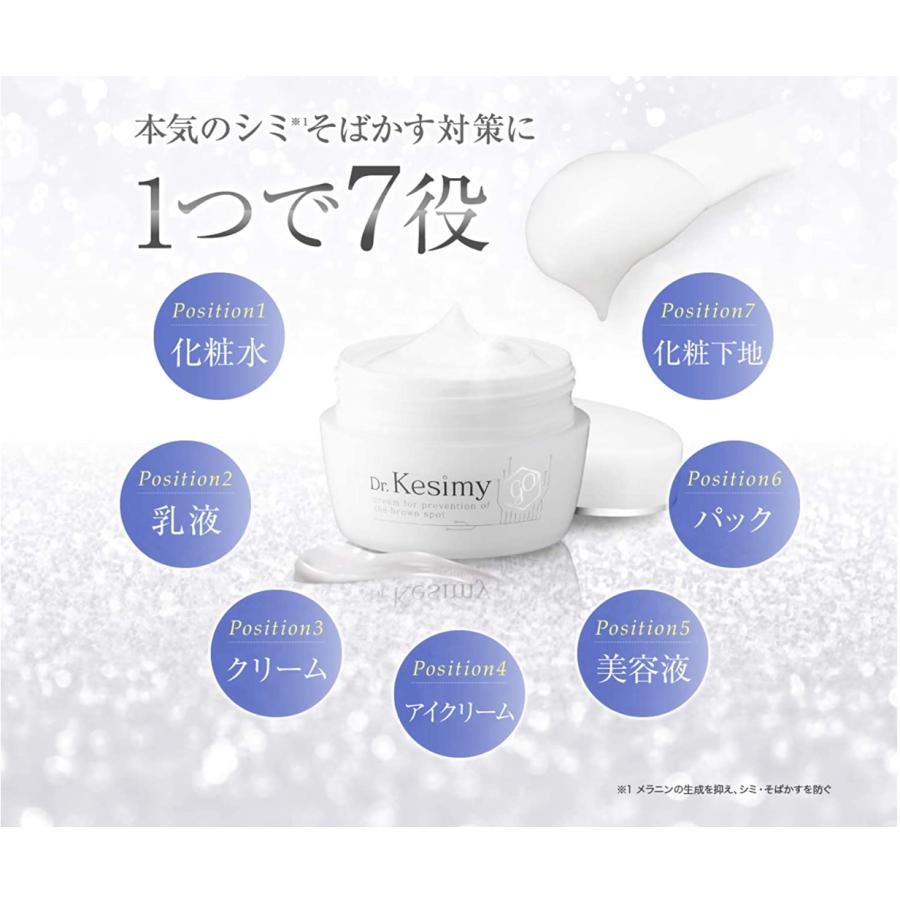 Dr.kesimy ドクターケシミー シミ そばかす を徹底対策 オールインワン
