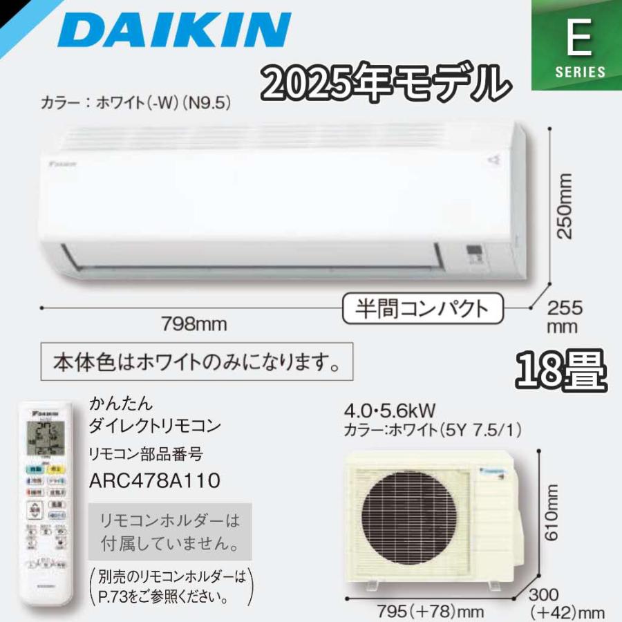 ダイキンエアコン S565ATEP-W 18畳 2025年モデル 5.6k ルームエアコン