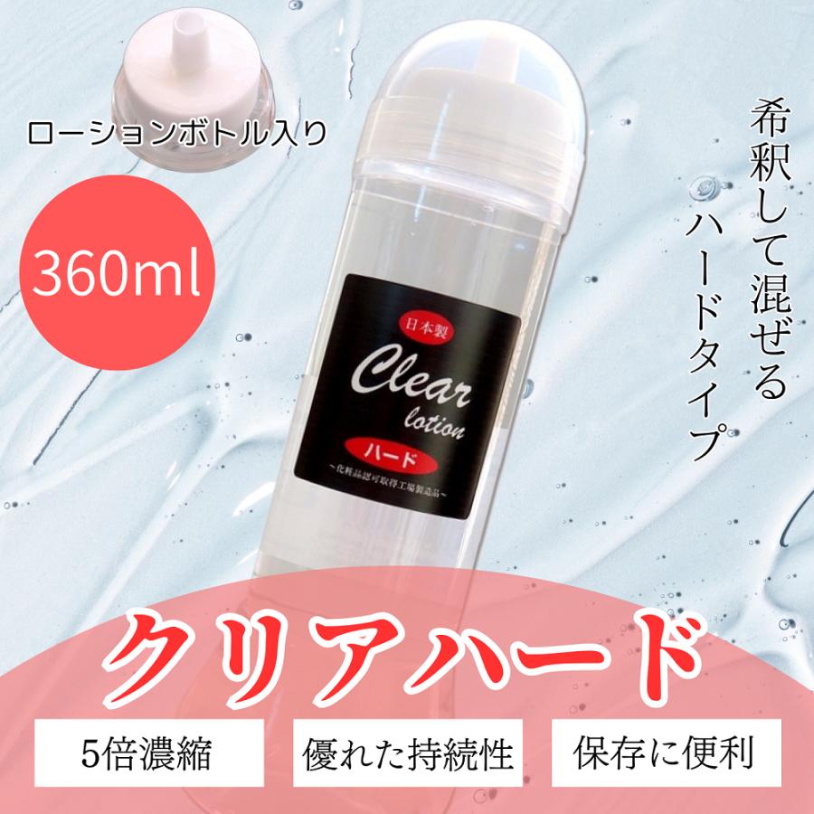 ローション クリア 360ml ハードタイプ 5倍濃縮 エステ マッサージ用