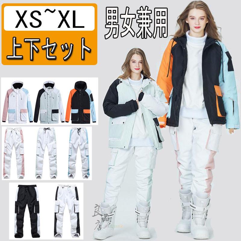 スキーウェア 上下セット レディース メンズ ジャケット パンツ