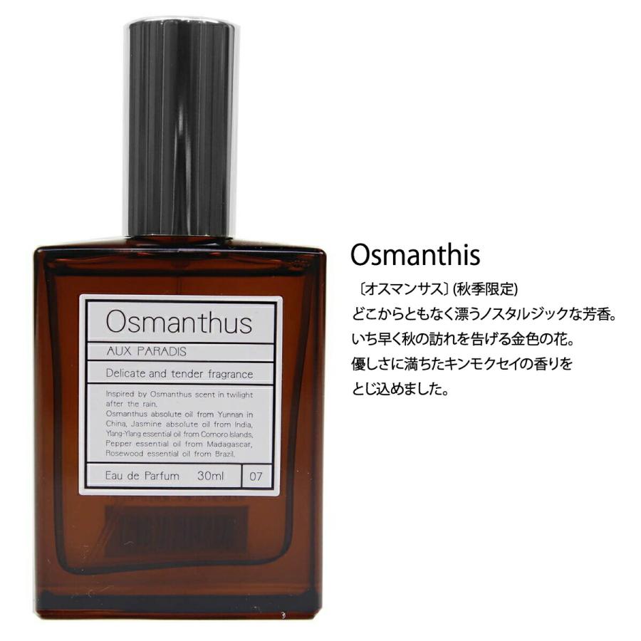 オゥパラディ AUX PARADIS 香水 フレグランス 正規品 季節限定 限定