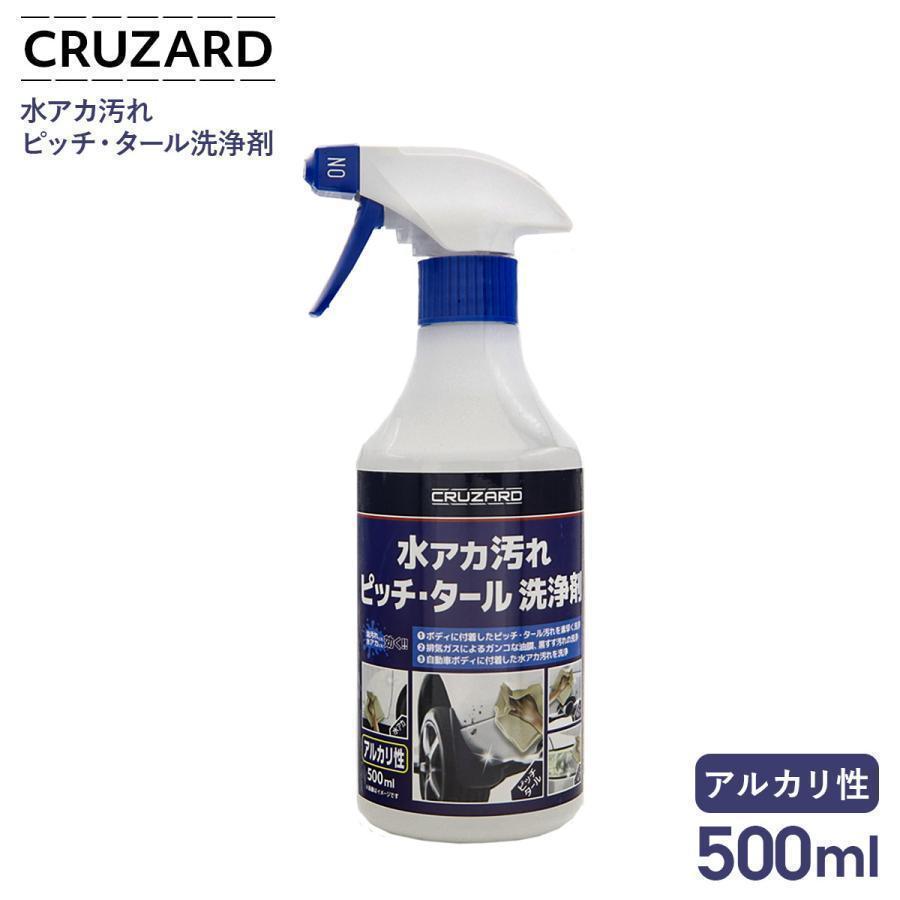 CRUZARD クルザード コメリ 水アカ 汚れ ピッチ・タール 洗浄剤 500ml