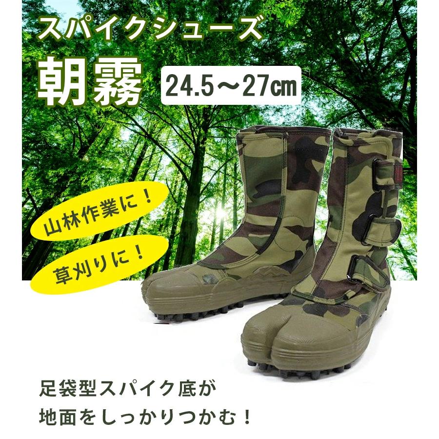 地下足袋 スパイクシューズ 朝霧 迷彩柄 24.5cm-27cm メンズ 作業用 荘
