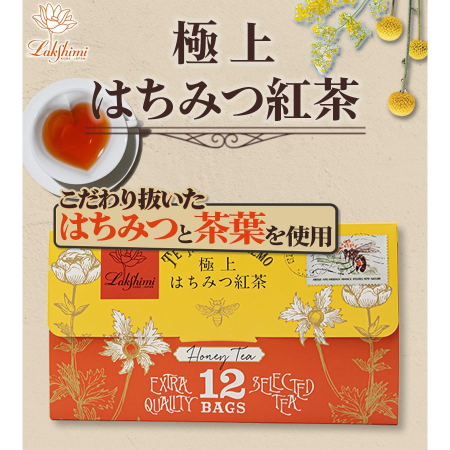 Lakshimi（ラクシュミー） 極上はちみつ紅茶 レターパッケージ 12袋入