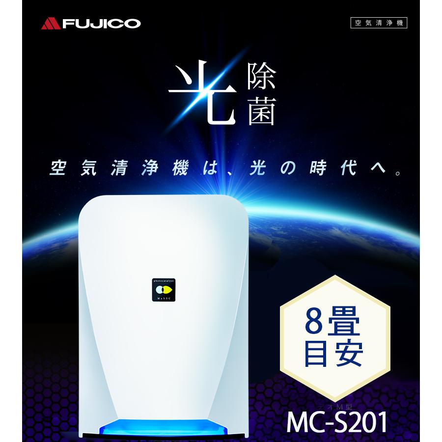 空気清浄機 ブルーデオ S型 MC-S20 空気消臭除菌装置 フジコー 光除菌