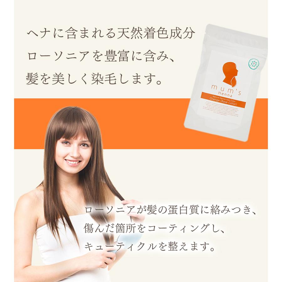 ヘナ 白髪染め カラーリングトリートメント マムズ ヘナオレンジ 100g