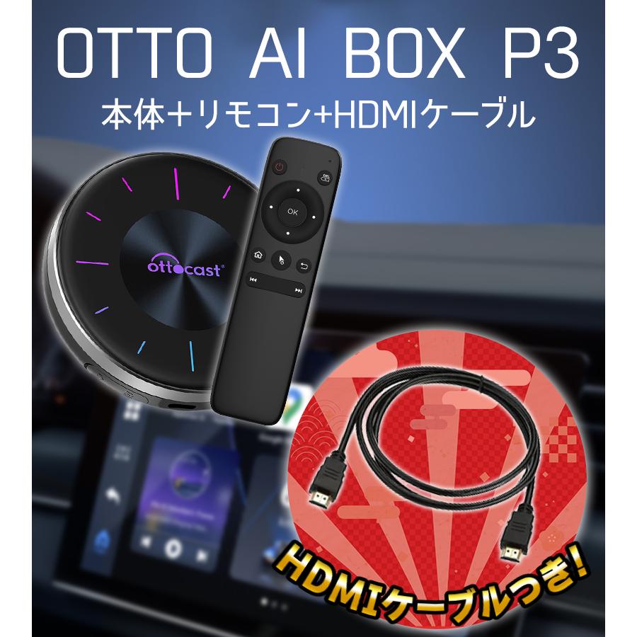 OTTO AI BOX P3 専用リモコン付き HDMIケーブル Ottocast オット