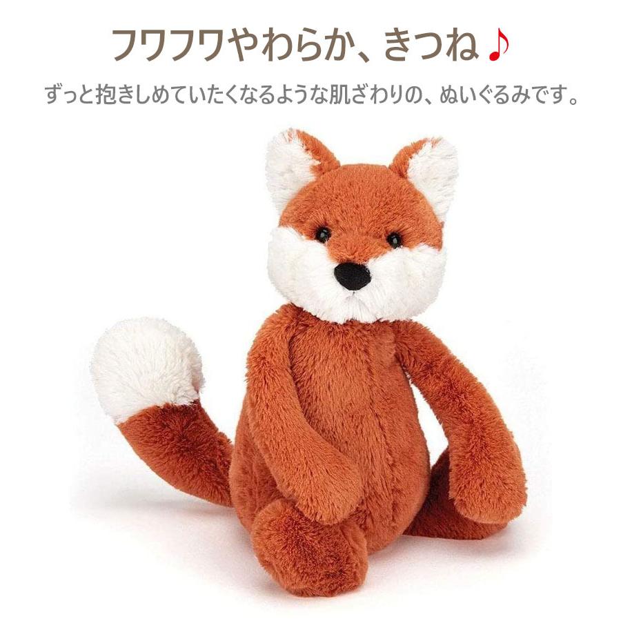 Jellycat ジェリーキャット キツネ ぬいぐるみ きつね Mサイズ