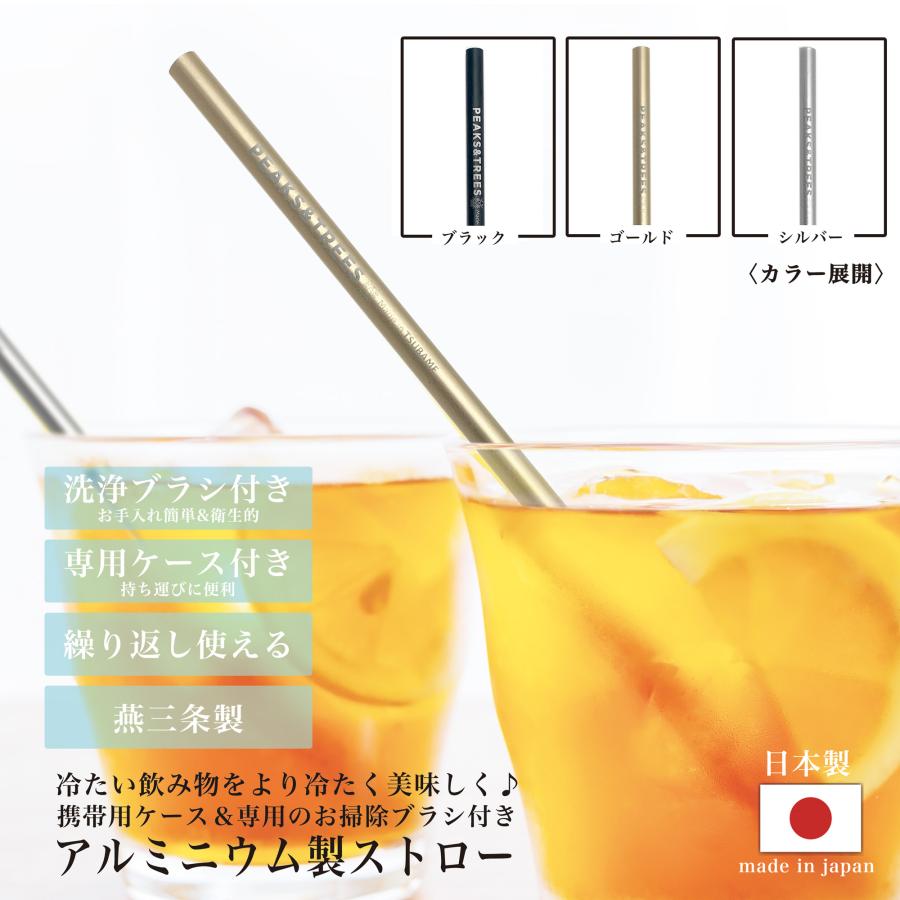 PEAKS＆TREES アルミストロー 携帯ケース＆お掃除ブラシ付きセット 全3