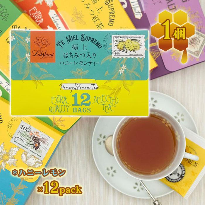 ラクシュミー 極上はちみつ紅茶 ハニーレモンティー レターパッケージ