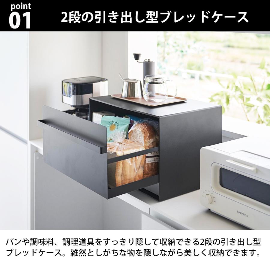 tower 山崎実業 ブレッドケース タワー 引き出し型 2段 ブレッド