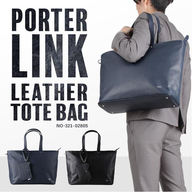 LINK（PORTER） ポーター リンク トートバッグ(L) 321-02805 ビジネス