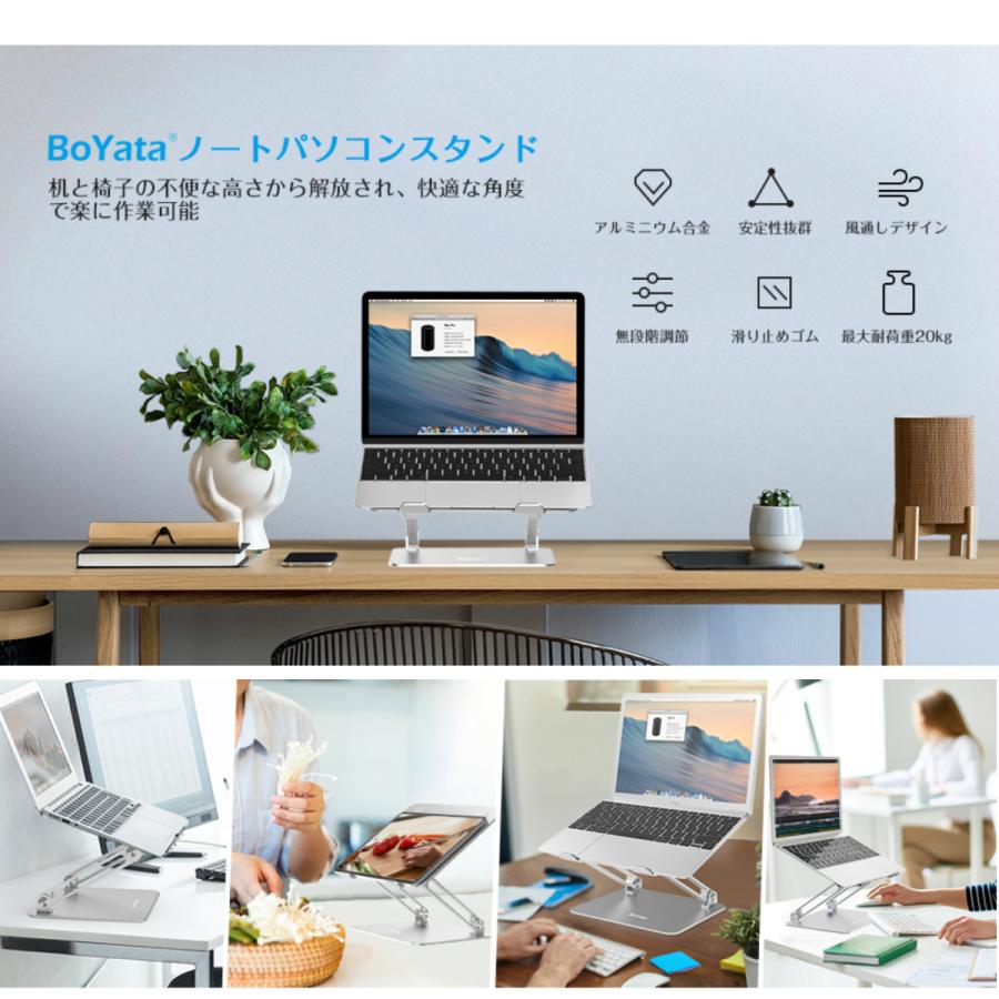 ノートパソコンスタンド BoYata N-19 PCスタンド 角度/高さ調整 無段階