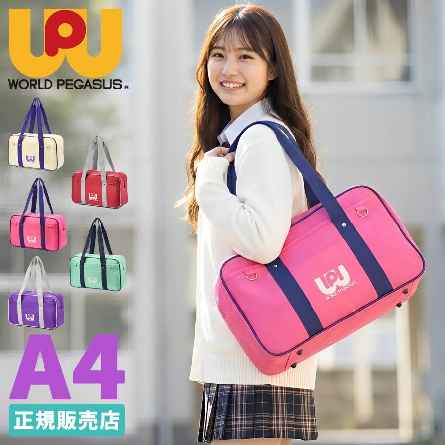 ワールドペガサス（WORLD PEGASUS） 最大44% 3/1まで スクールバッグ
