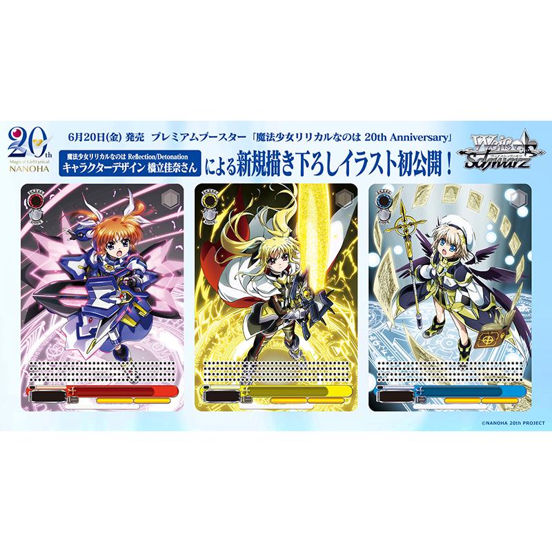 ヴァイスシュヴァルツ 魔法少女リリカル なのは カードセット ヴァイス