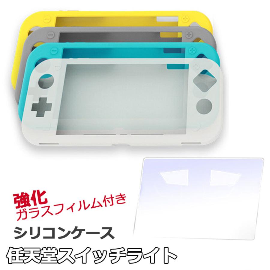 スイッチライト カバー ケース swtich switchlite 強化ガラスフィルム