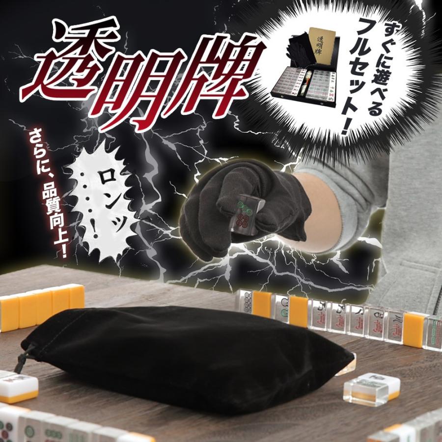 透明麻雀牌 麻雀 セット (目隠し袋 + 黒手袋4人分セット) 1種4牌中3