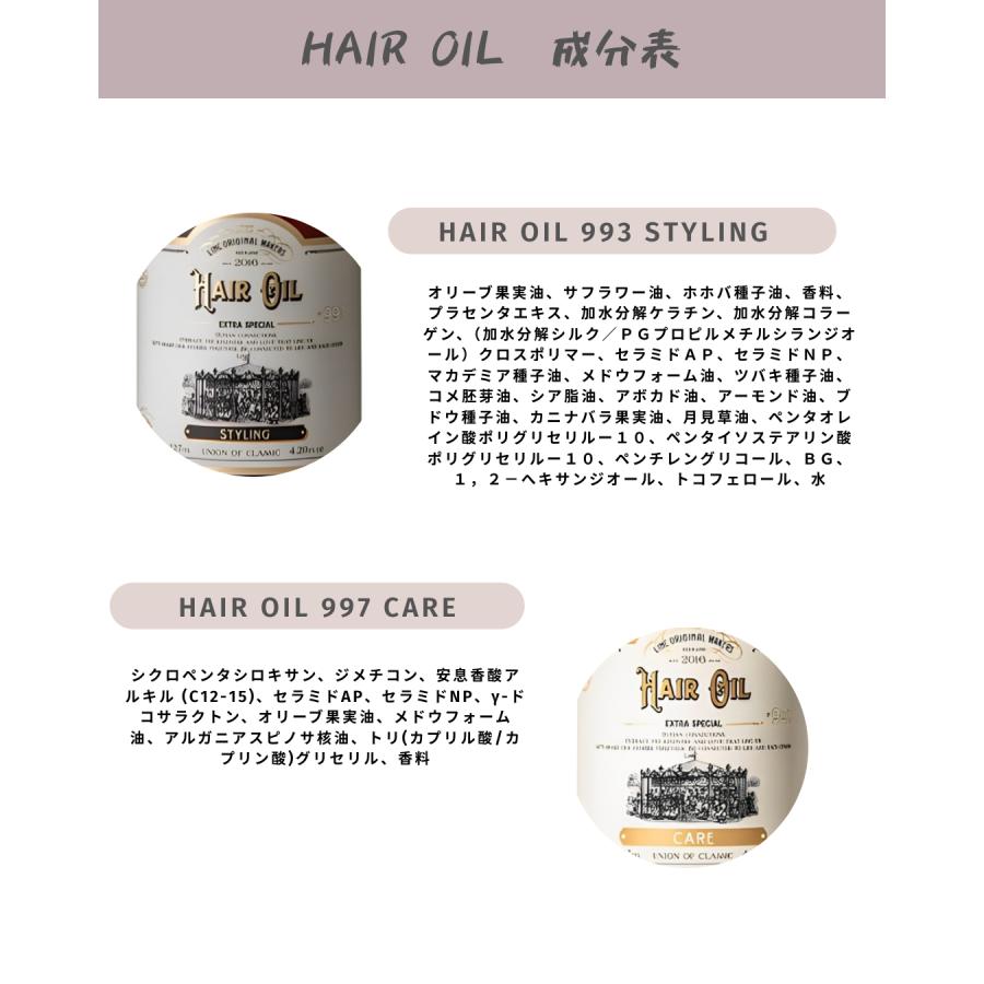 LINC ORIGINAL MAKERS（リンクオリジナルメーカーズ） ヘアオイル997