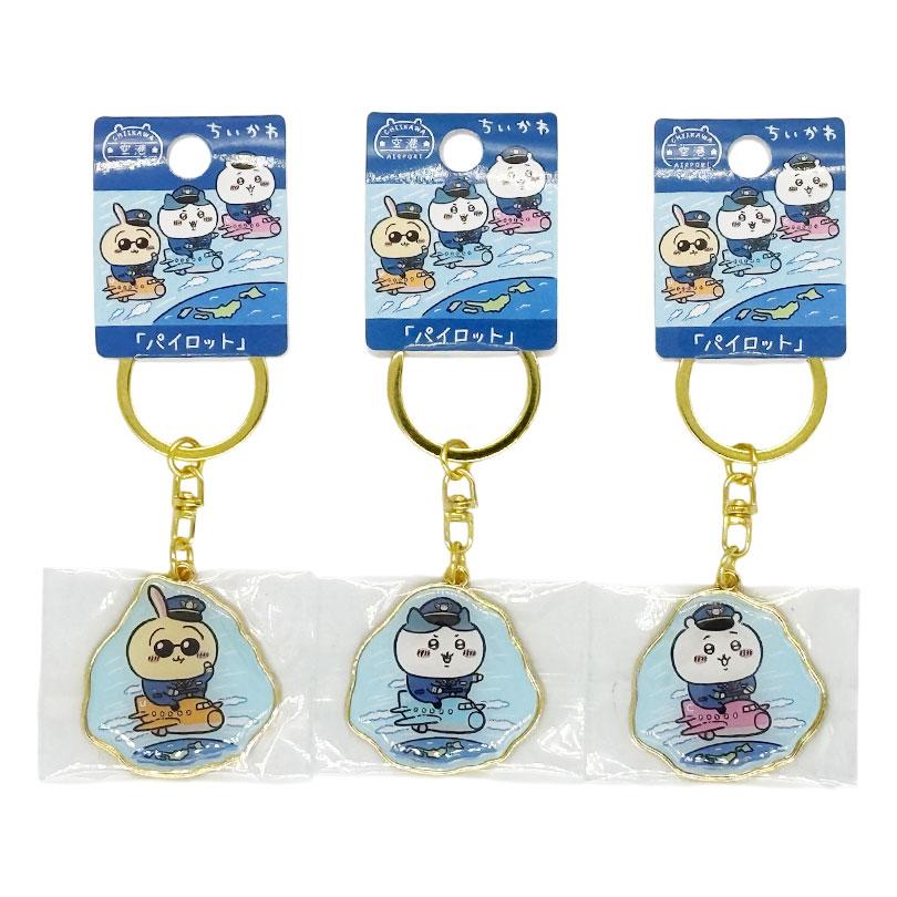 ちいかわ ご当地 キーホルダー うさぎ ハチワレ グッズ 【北海道限定