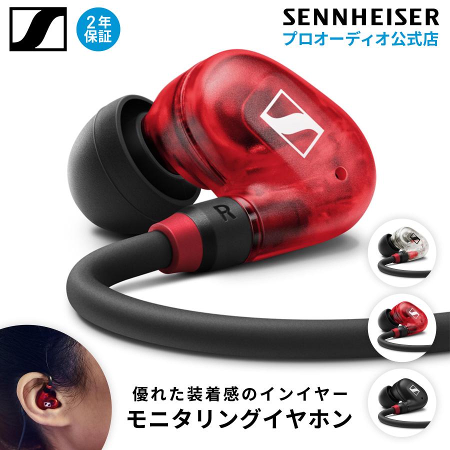 SENNHEISER（ゼンハイザー） IE 100 PRO プロ用 モニタリング イヤホン
