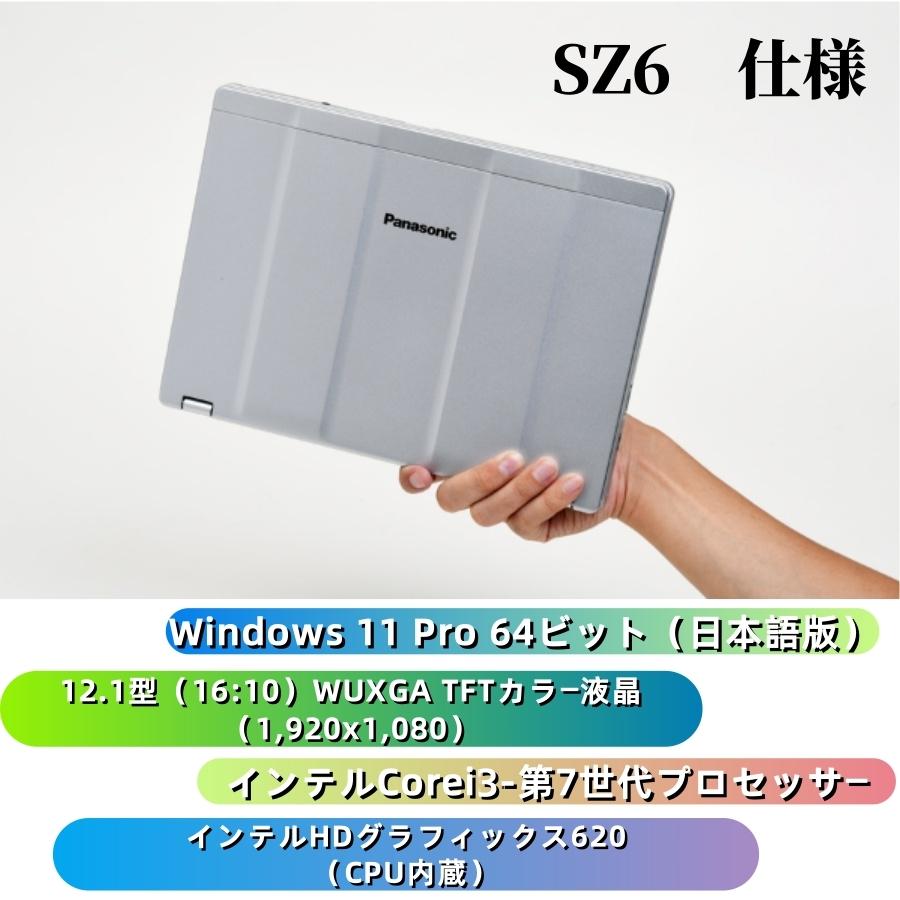 Let's note 国産メーカーPanasonic noteSZ6軽量頑丈第7世代最新Win11