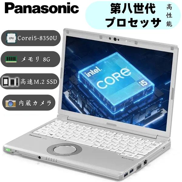 Let's note 国産メーカーPanasonic note第8世代最新Win11ノート