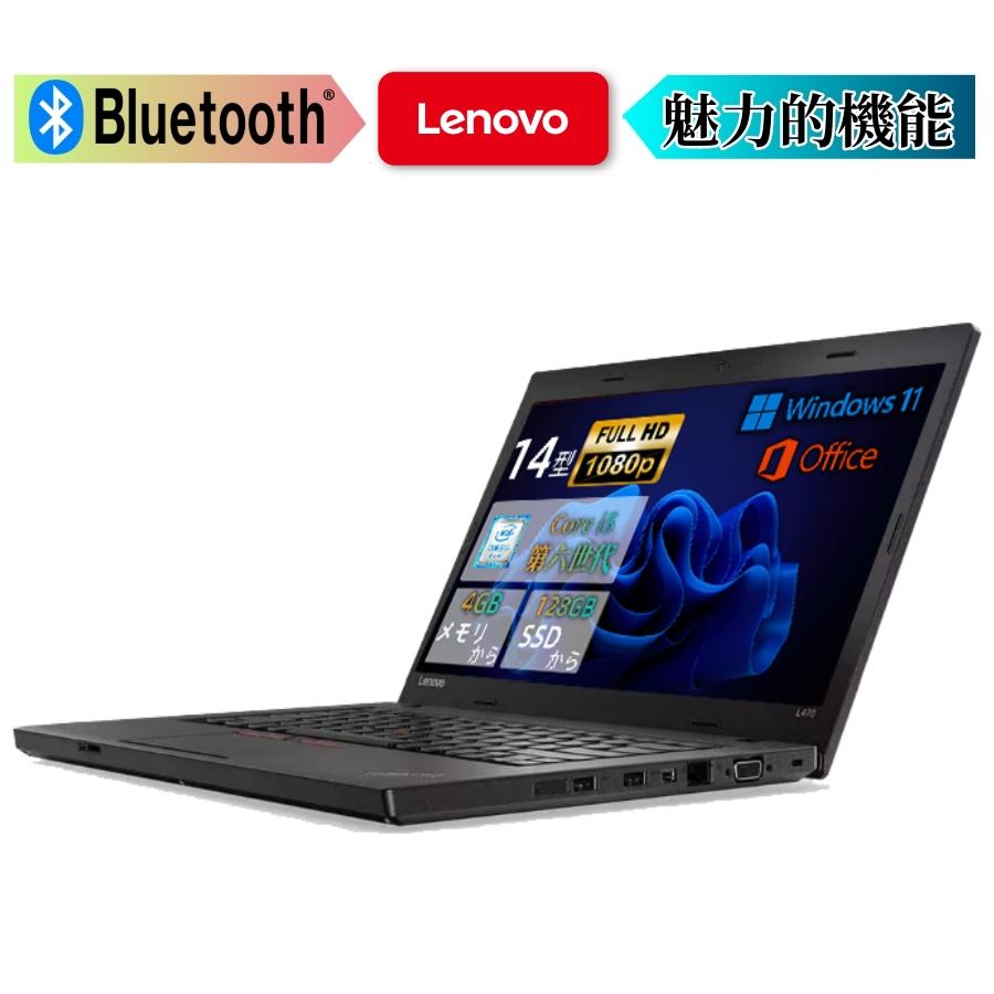ThinkPad L Lenovo L470中古整備済みノートパソコン激安PC 最新Win11