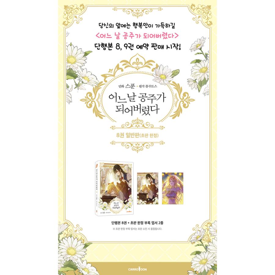 韓国漫画：マンガ)(一般版) ある日、お姫様になってしまった件について