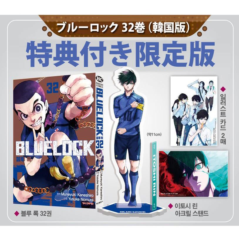 韓漫画：マンガ)(特典付き限定盤)ブルーロック 第32巻(アクリル