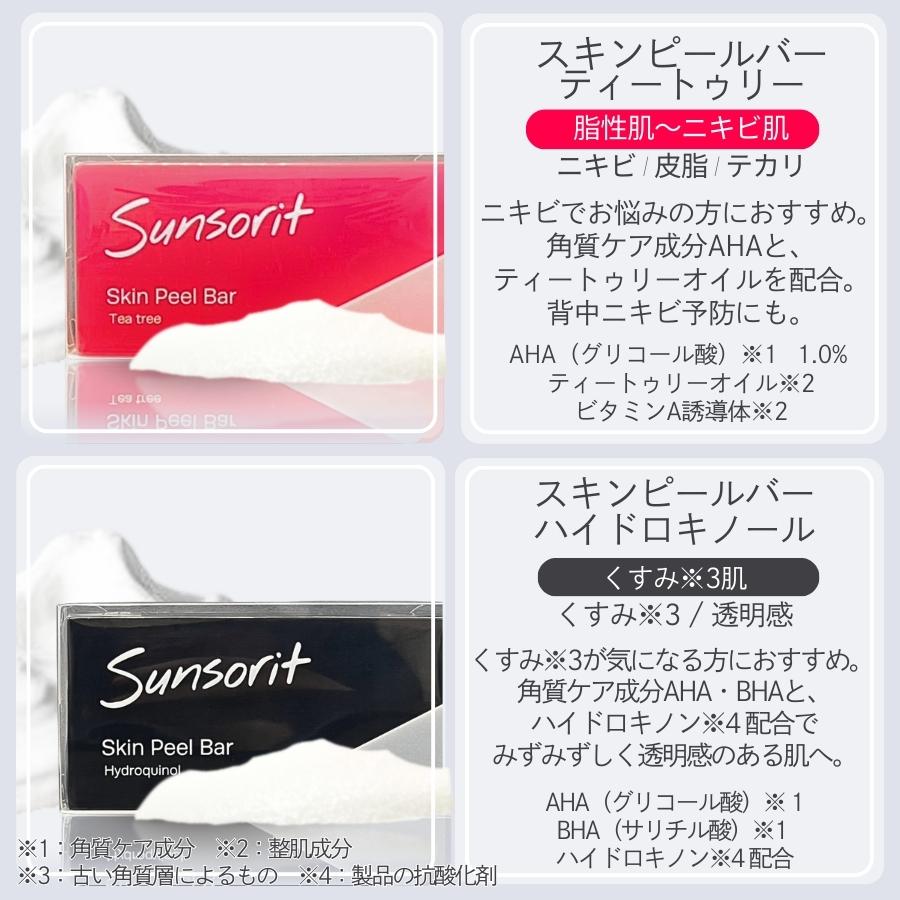 サンソリット スキンピールバーAHA マイルド 青 135g : セラフィー