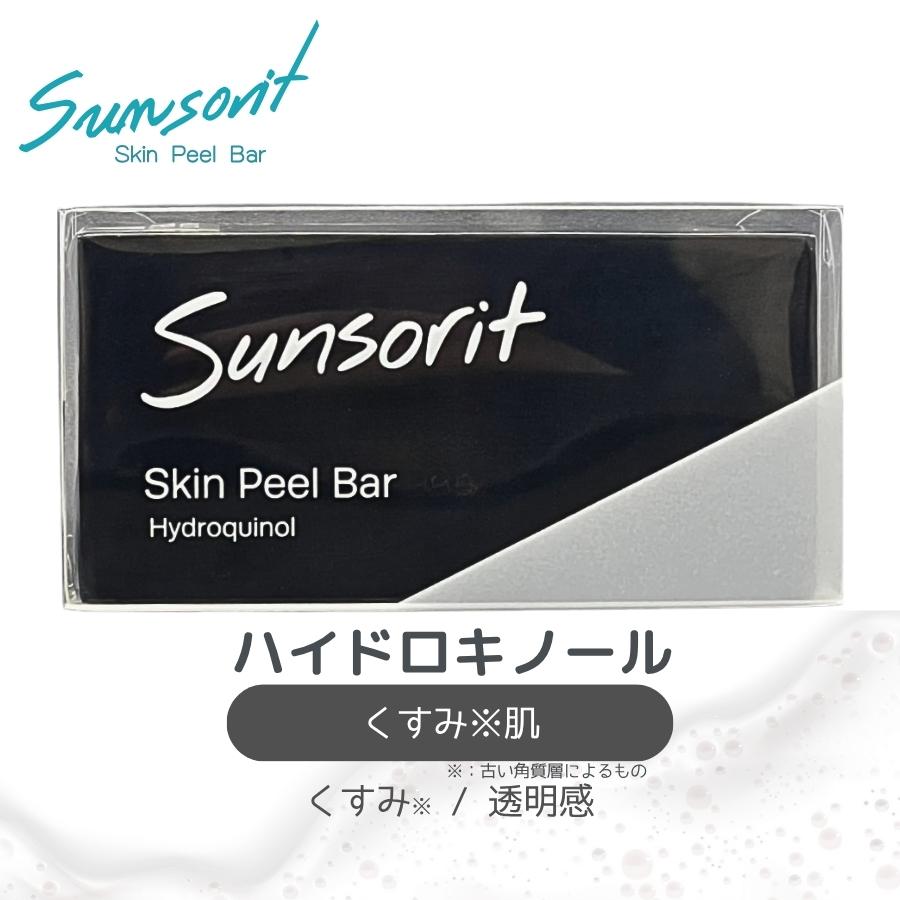 サンソリット スキンピールバー ハイドロキノール 黒 135g