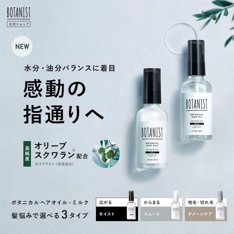 BOTANIST（ボタニスト） ボタニカルヘアオイル スムース 80ml