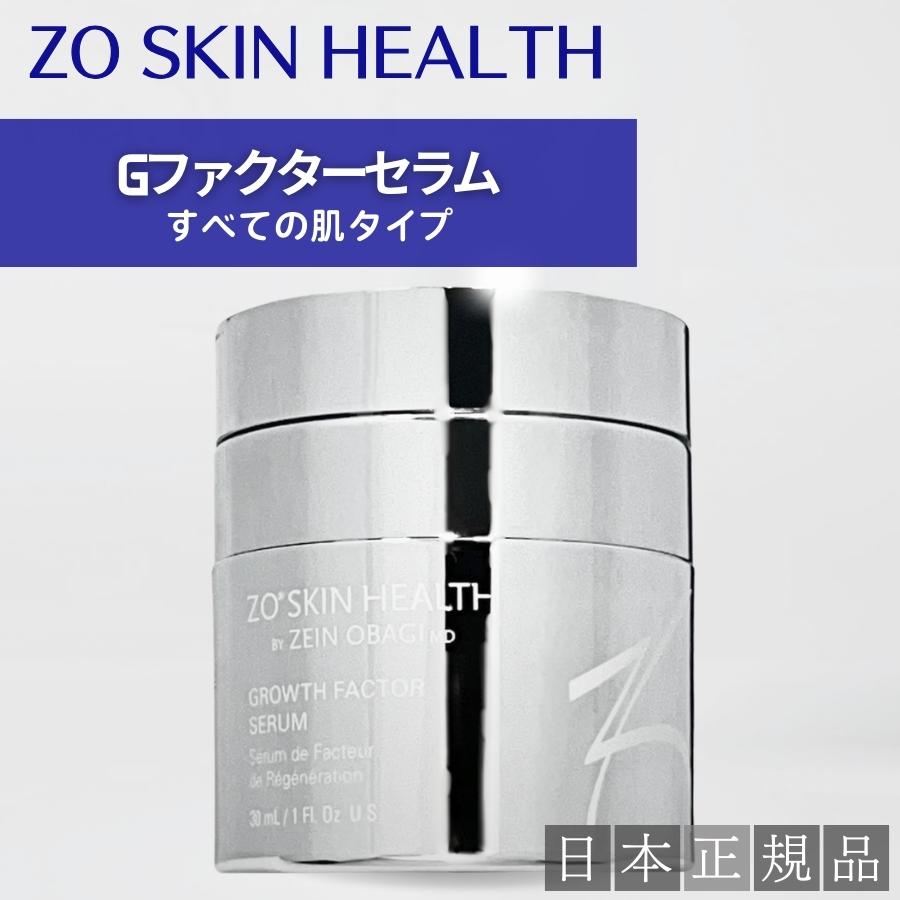 ZO SKIN HEALTH（ゼオスキンヘルス） ゼオスキン Gファクターセラム