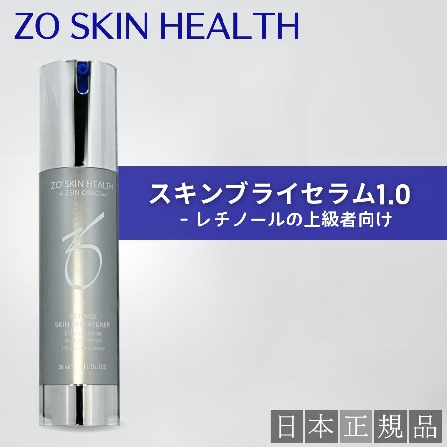 ZO SKIN HEALTH（ゼオスキンヘルス） ゼオスキン スキンブライセラム
