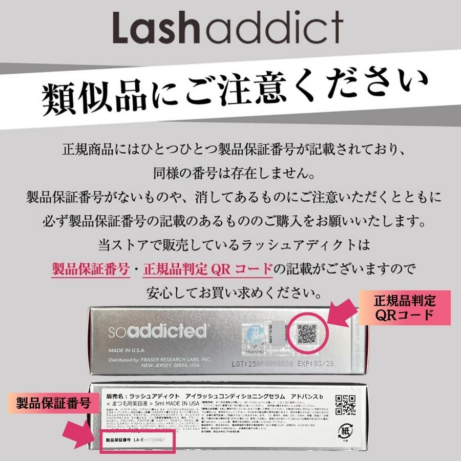 Lashaddict（ラッシュアディクト） まつ毛美容液 アイラッシュ
