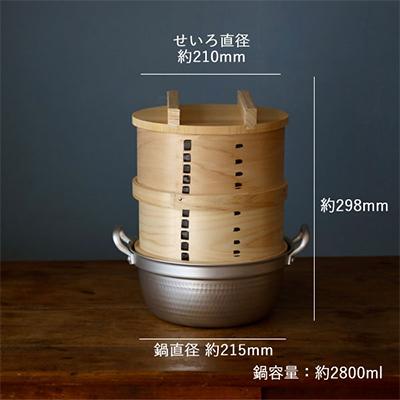 蒸し器 鍋付和せいろ 2段 21cm せいろ 鍋 おしゃれ 日本製 小型 セット