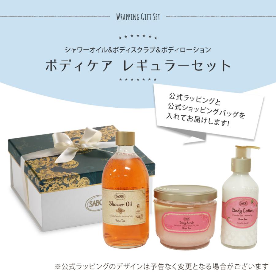 SABON（サボン） ギフトセット ボディケア レギュラーセット シャワー